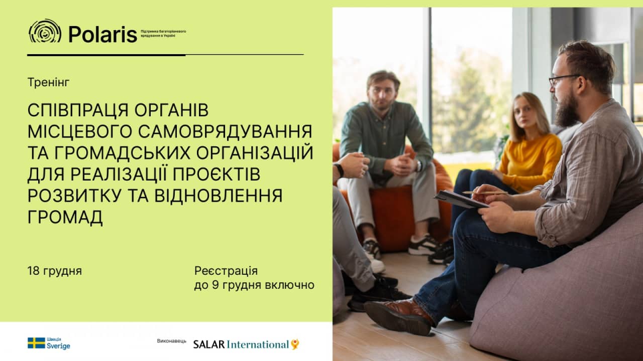 Тренінг "Співпраця органів місцевого самоврядування та громадських організацій для реалізації проєктів розвитку та відновлення громад"