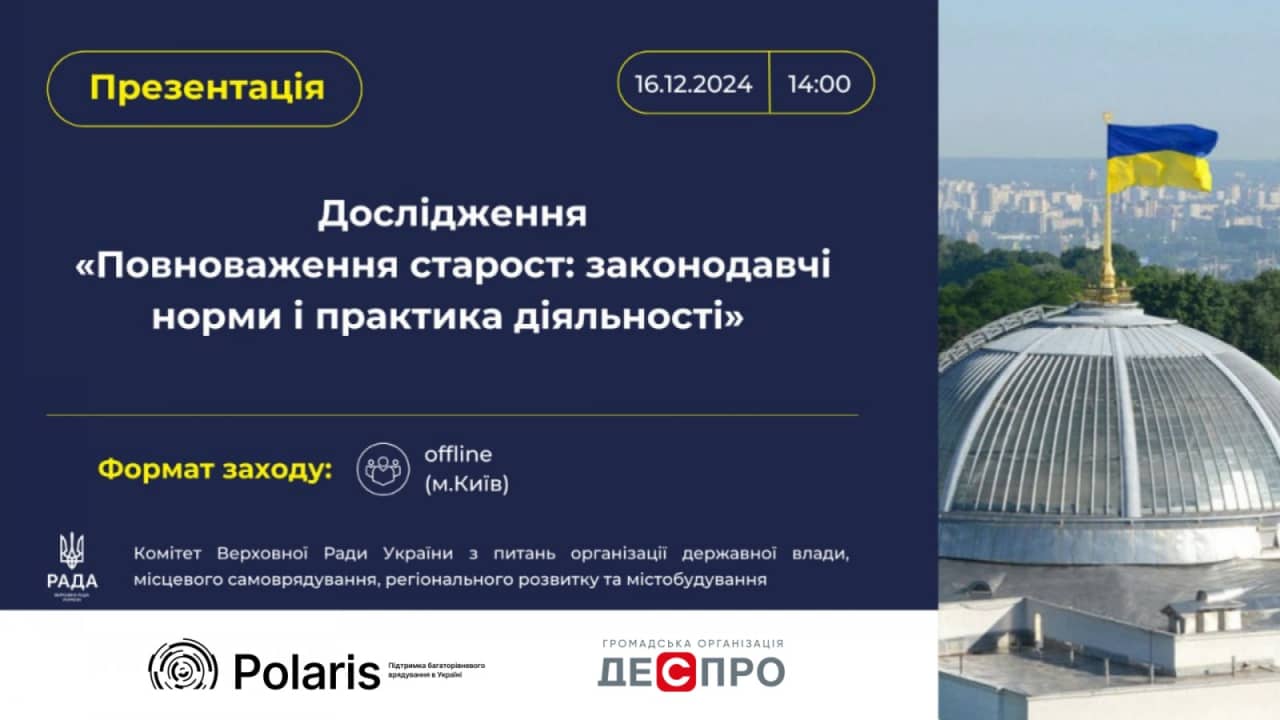 Презентація дослідження "Повноваження старост: законодавчі норми і практика діяльності"