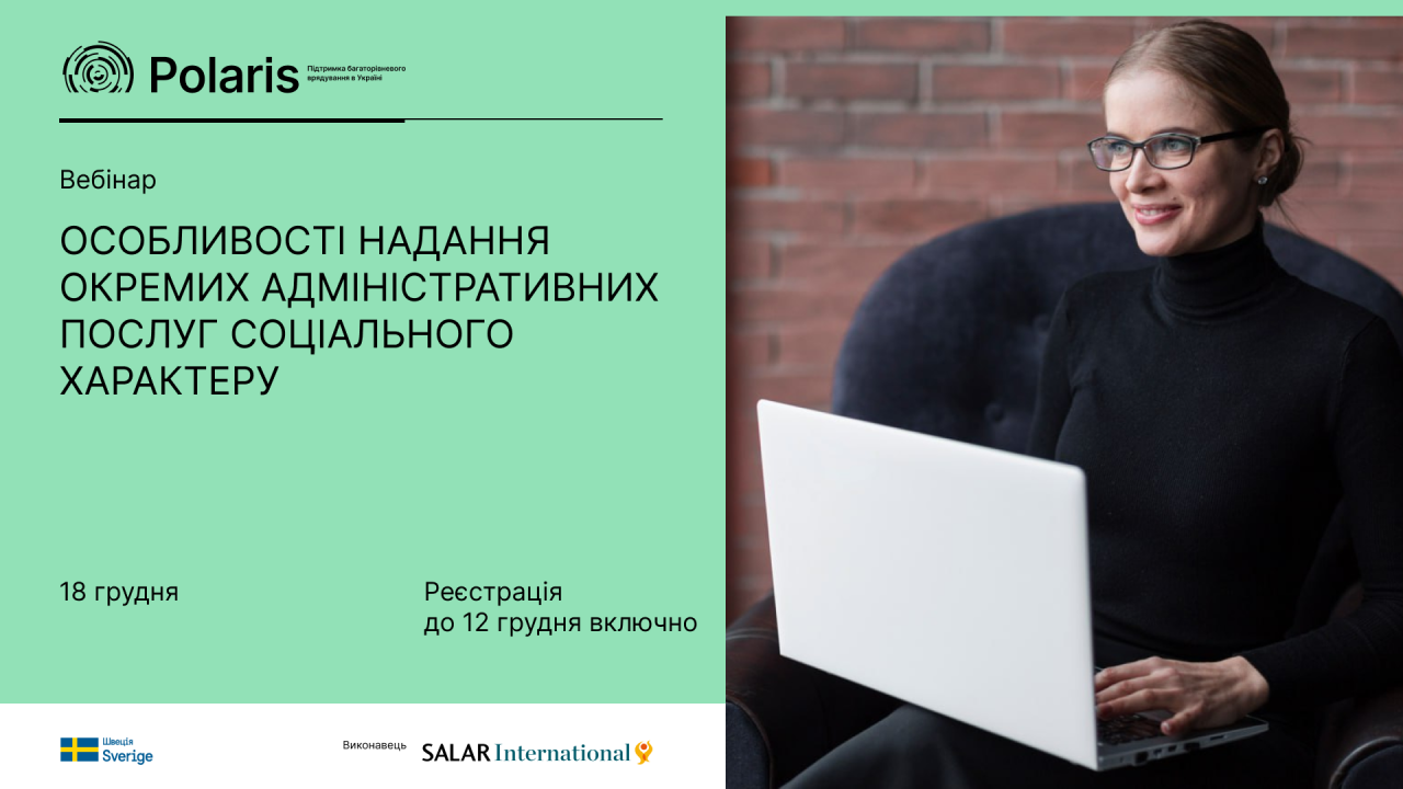 Вебінар "Особливості надання окремих адміністративних послуг соціального характеру" 