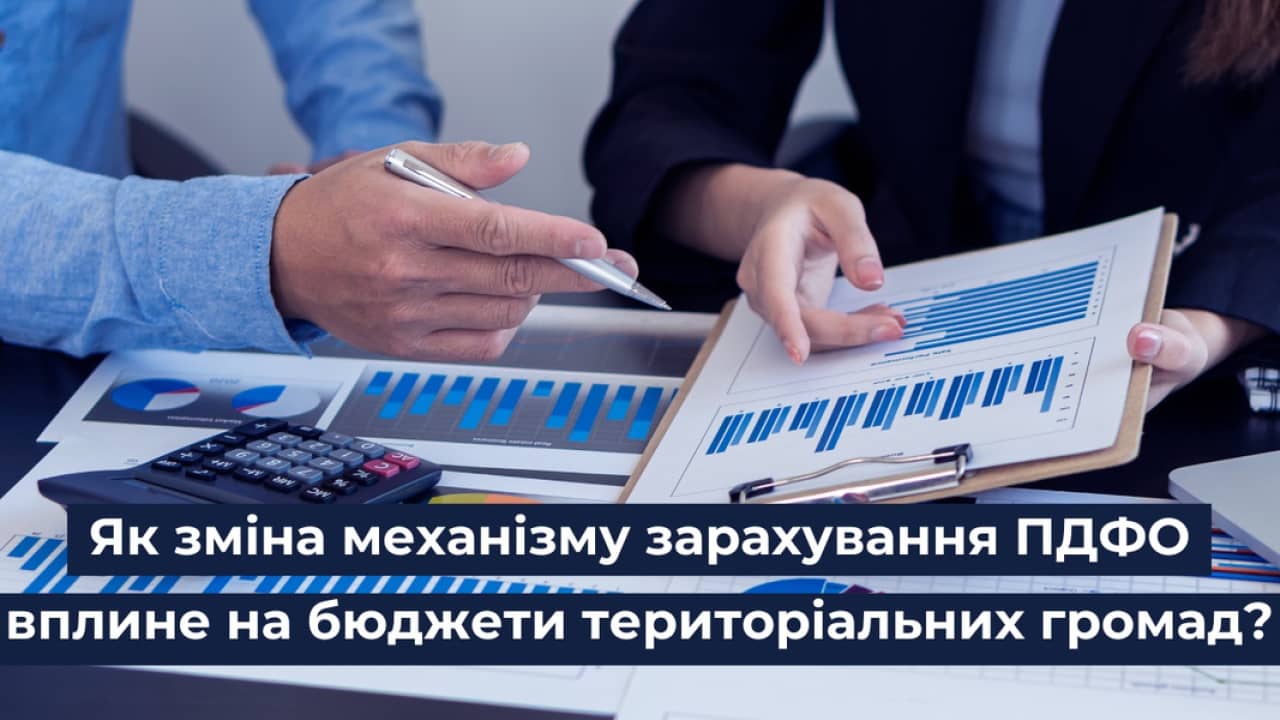 Як зміна механізму зарахування ПДФО вплине на бюджети територіальних громад – дослідження
