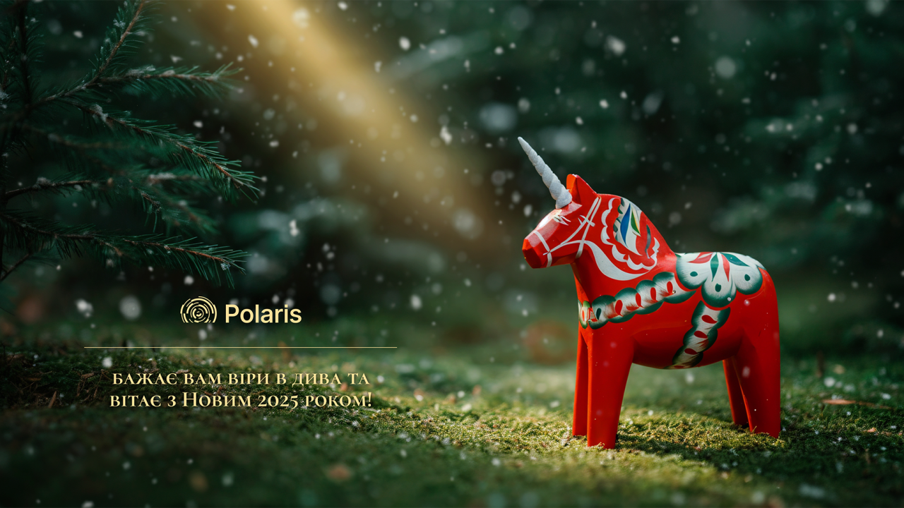 Polaris бажає вам віри в дива та вітає з Новим 2025 роком!