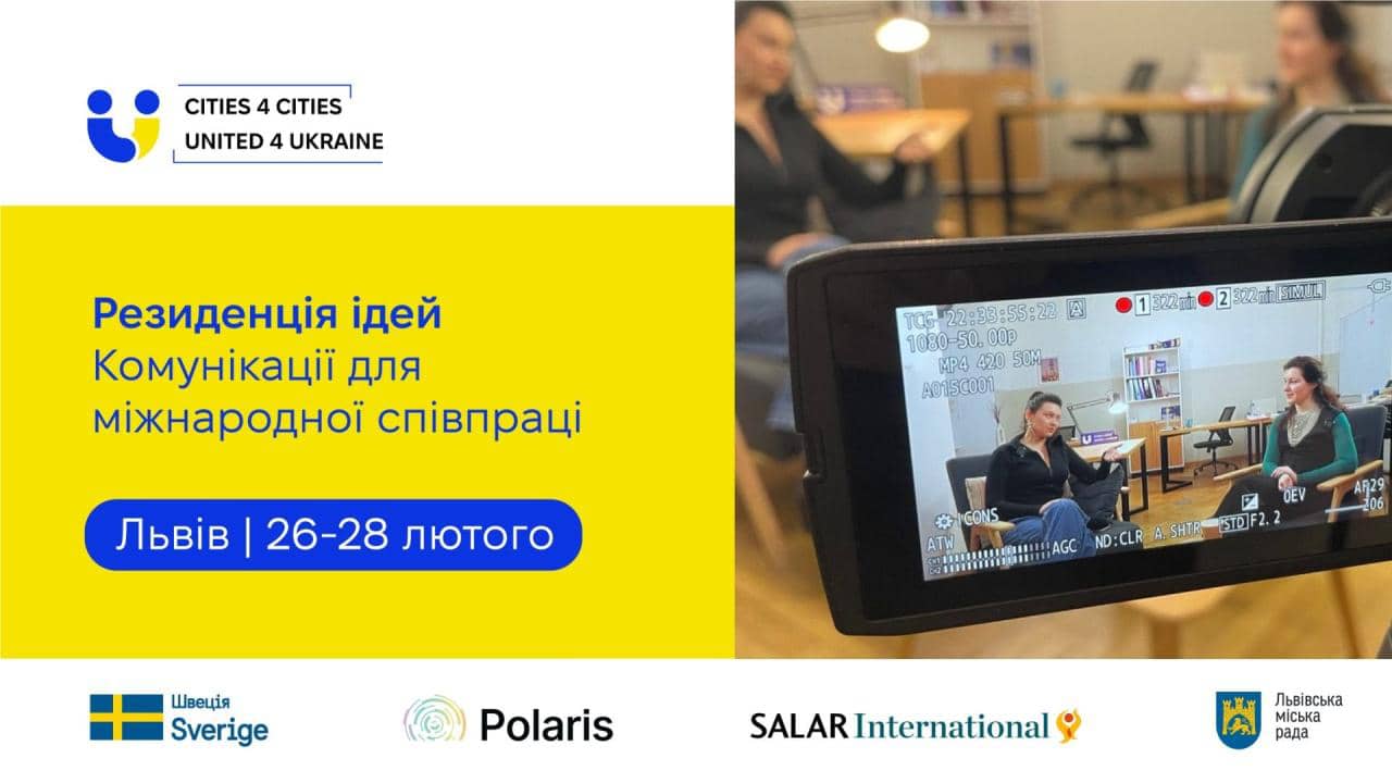 Стартував відбір на Резиденцію Ідей “Комунікації для міжнародної співпраці” у Львові