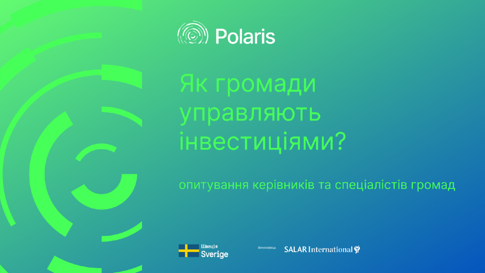 Громади на шляху до ЄС: оцінка спроможності та інвестиційного потенціалу