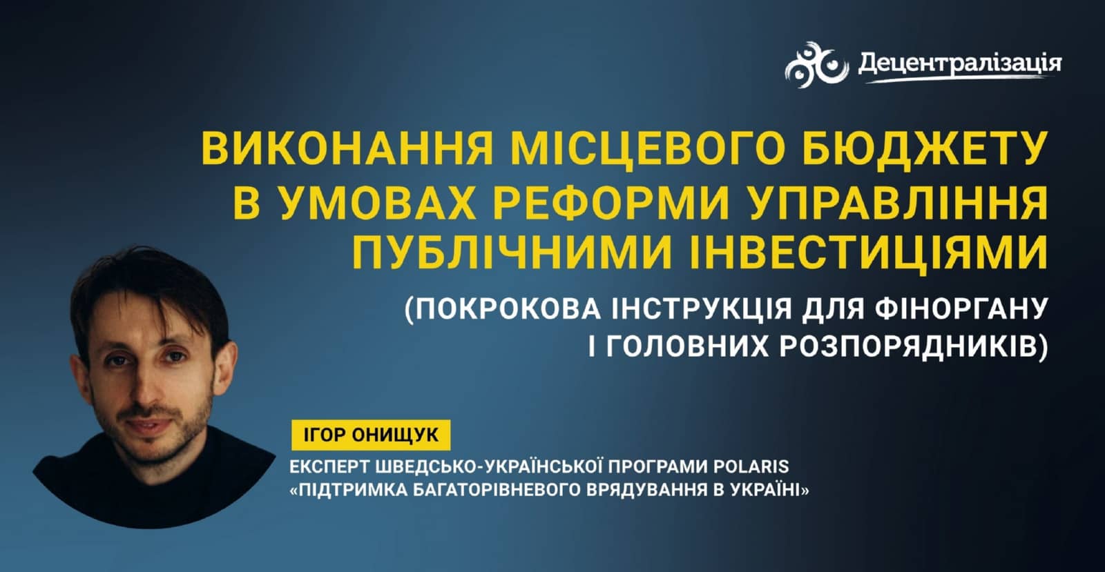 Виконання місцевого бюджету в умовах реформи управління публічними інвестиціями 