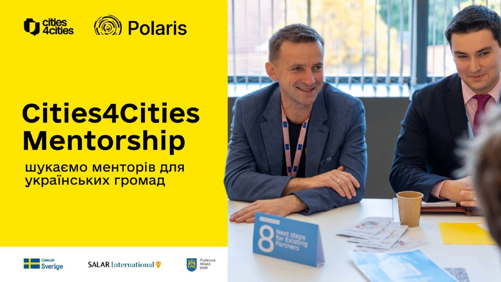 Cities4Cities Mentorship: пошук менторів для українських громад