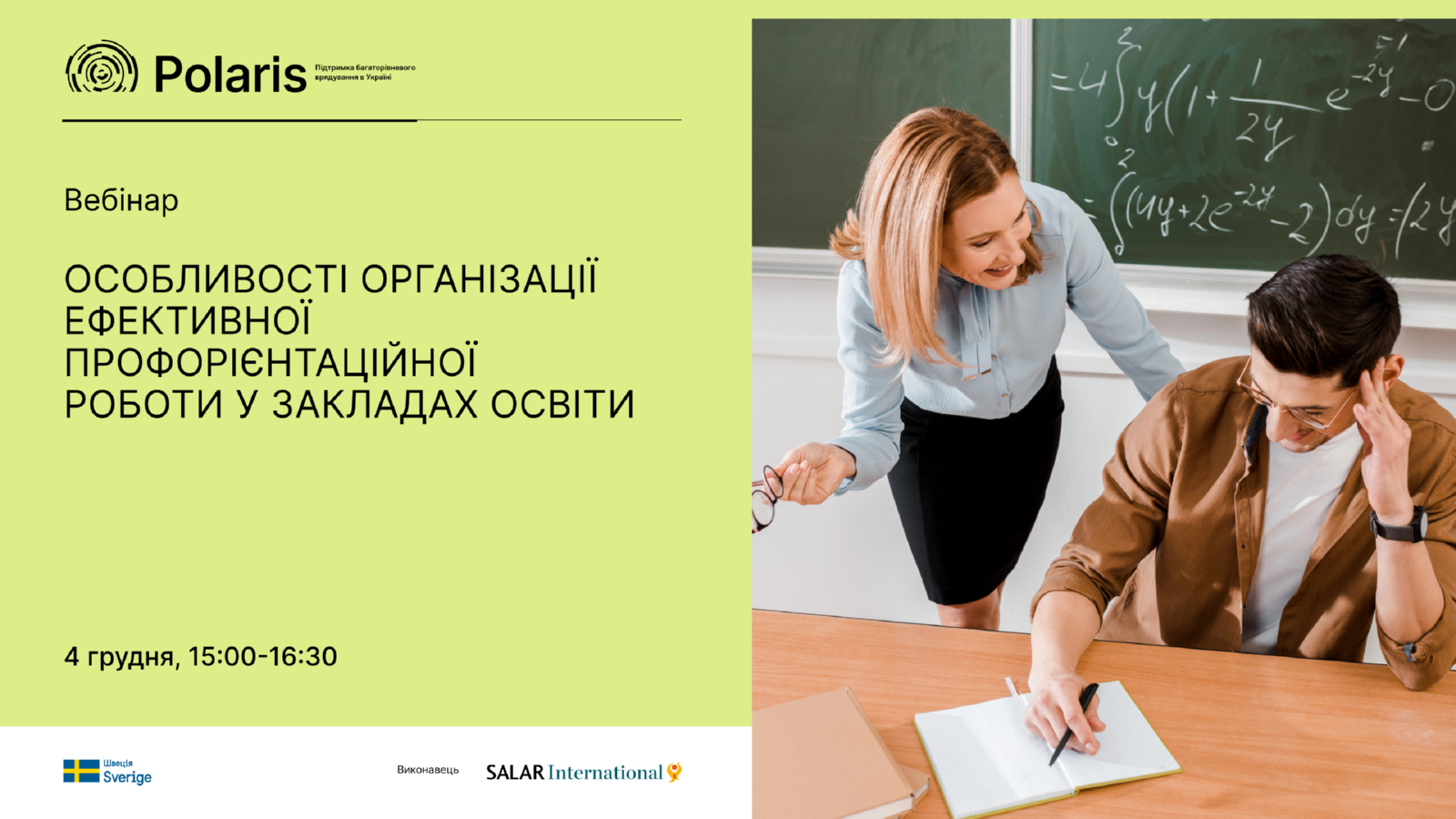 2025 12 анонс освіти