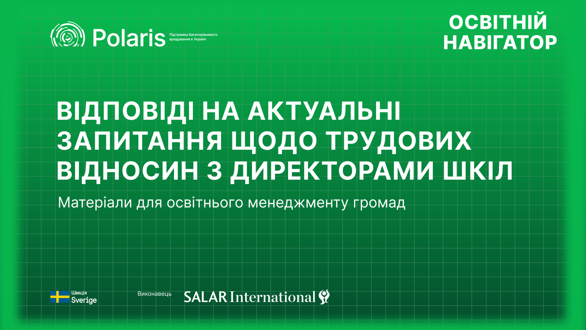 Відповіді на актуальні запитання щодо трудових відносин з директорами шкіл