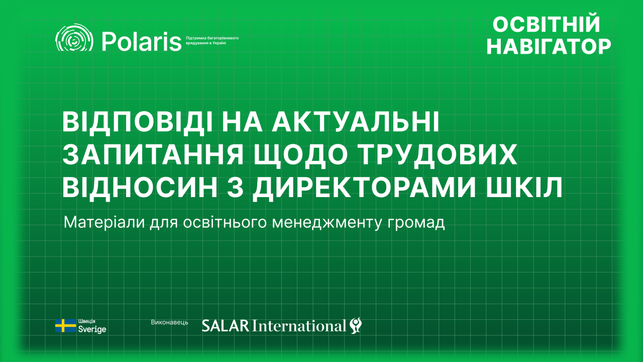 Відповіді на актуальні запитання щодо трудових відносин з директорами шкіл