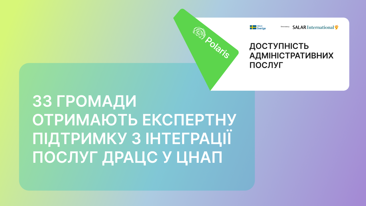 Громади отримають експертну підтримку з інтеграції послуг ДРАЦС у ЦНАП