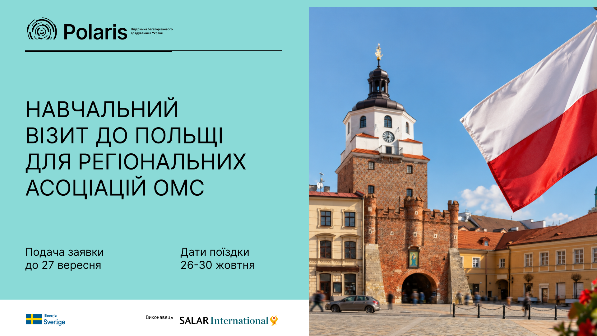 Запрошуємо представників регіональних асоціацій ОМС на навчальний візит до Польщі