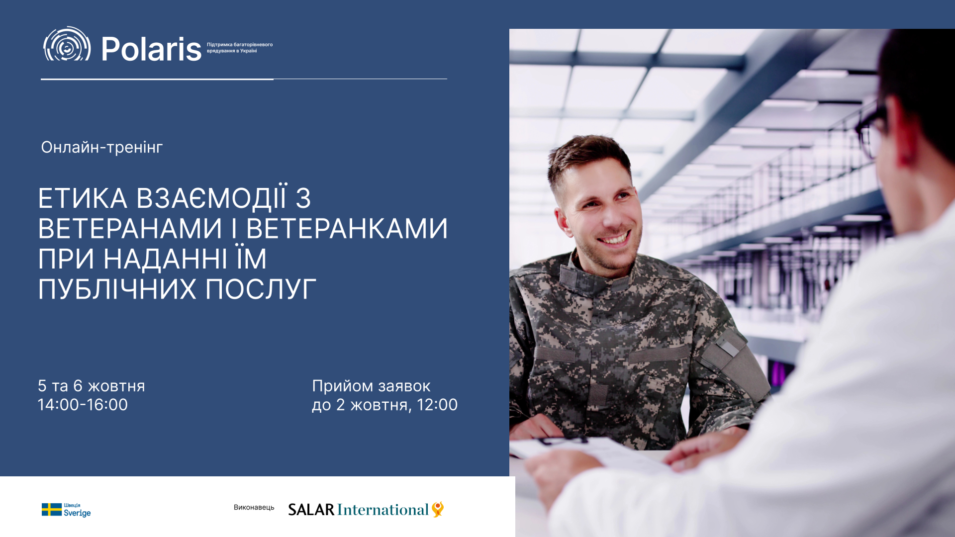 Запрошуємо на онлайн-тренінг «Особливості взаємодії з ветеранами та ветеранками під час надання публічних послуг»